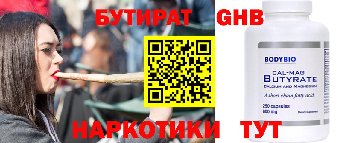 БУТИРАТ бутик  БУТИРАТ  Зима  Вход с VPN 