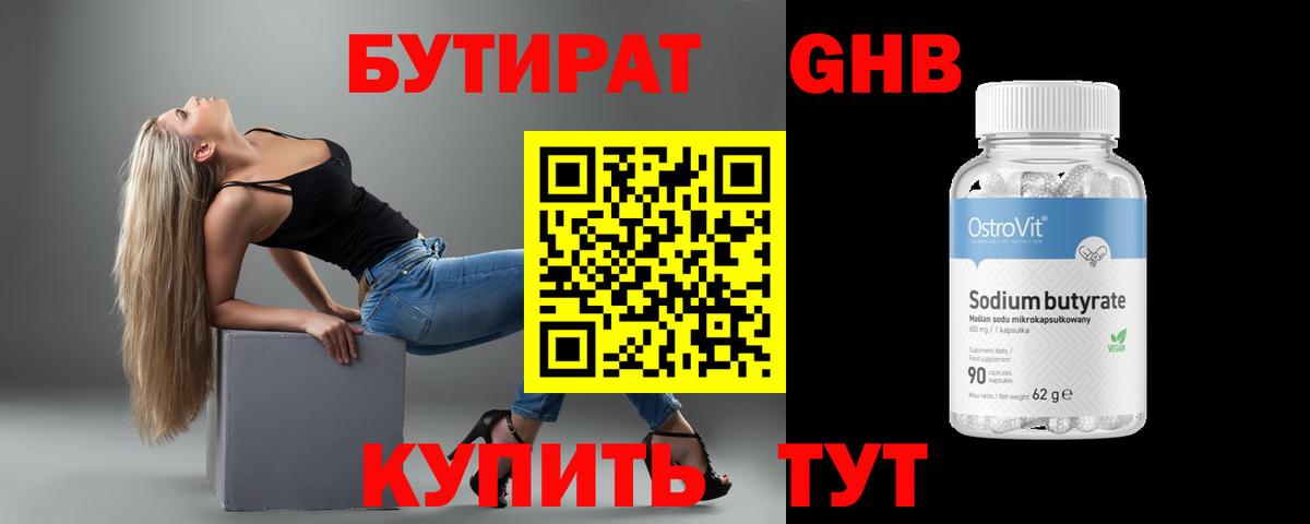 БУТИРАТ бутандиол Зима