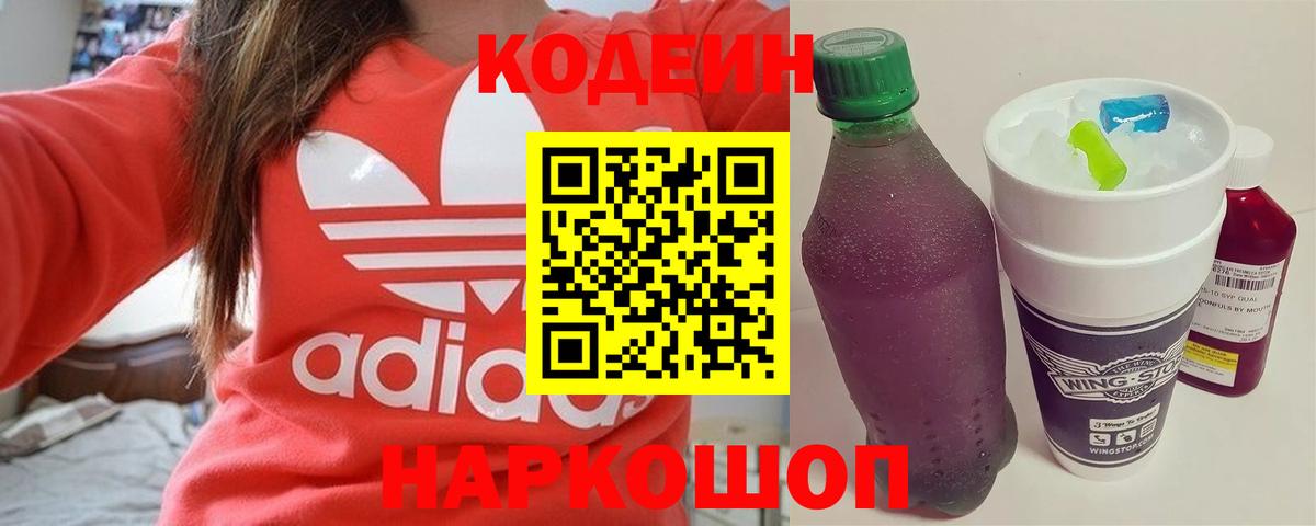 Кодеиновый сироп Lean Purple Drank Зима
