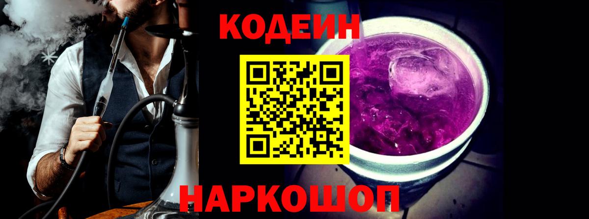 Codein Purple Drank  Кодеин напиток Lean (лин)  Зима  Вход с VPN 