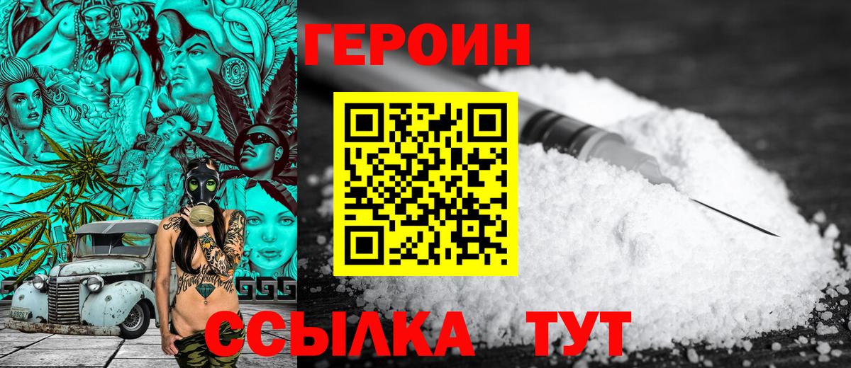 Зима  Героин герыч  Вход с VPN 