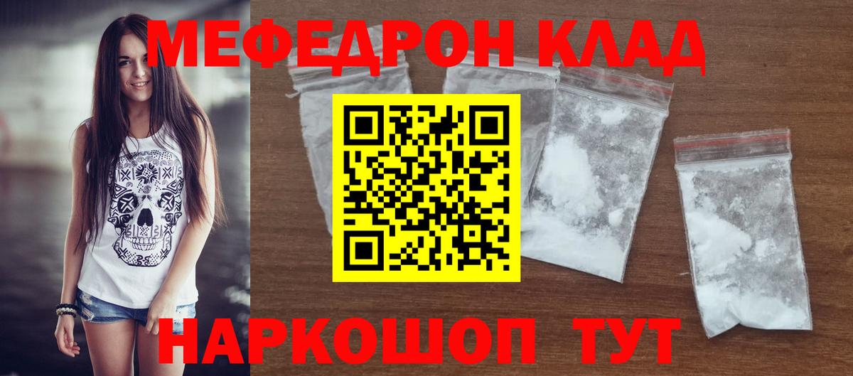 Меф Зима